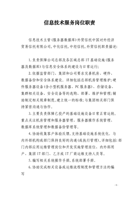 信息系統(tǒng)運行維護服務崗位職責詳解