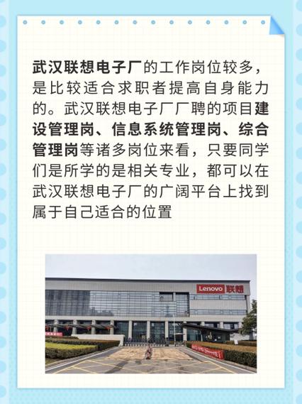武漢聯(lián)想電子廠 三類管理崗位招聘詳解與信息系統(tǒng)運維服務核心解析